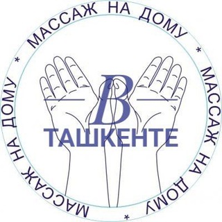 Логотип телеграм канала @massajnadomuuz — 🏠Массаж в Ташкенте на дому🏠