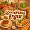 Логотип телеграм канала @mast_vkus — Мастерская вкуса 🥙