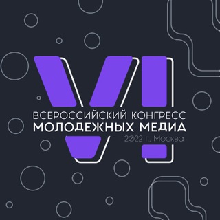 Логотип телеграм канала @mastcongress — VI ВСЕРОССИЙСКИЙ КОНГРЕСС МОЛОДЕЖНЫХ МЕДИА МАСТ