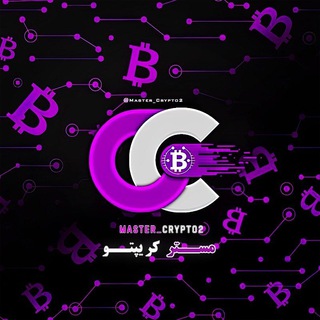 Logo des Telegrammkanals master_crypto2 - 🚀Master_Crypto|مستر کریپتو🚀