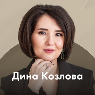 Логотип телеграм канала @master_dina_kozlova — Пространство для души с Диной Козловой