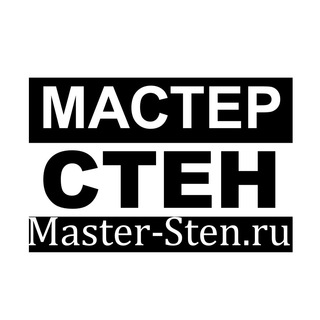 Логотип телеграм канала @master_sten_ru — Мастер-Стен