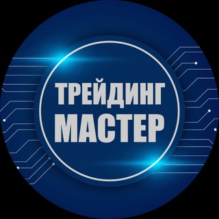 Логотип телеграм канала @master_tradex — Трейдинг Мастер