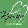 Логотип телеграм канала @master_krilya — Творческая Мастерская КРЫЛЬЯ