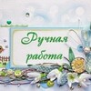 Логотип телеграм канала @master_shelehov — Ручная работа #ШелеховскиеМастерицы #ручнаяработа #продажа