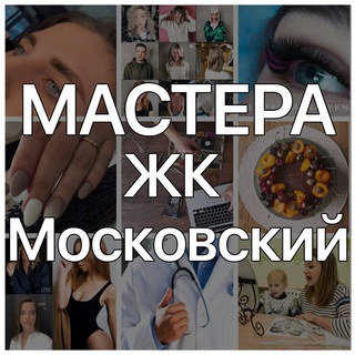 Логотип телеграм канала @mastera_jkmoskovskiy — Мастера ЖК ЦДС Московский 💻🛠✂️ (Услуги Московский район м Звездная Московская Средняя рогатка )