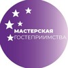 Логотип телеграм канала @masterim_gostepriimstvo — Мастерская гостепримства