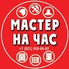 Логотип телеграм канала @masternachaschistoenebo — Мастер на час ЖК Чистое небо
