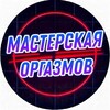 Логотип телеграм канала @masteroforgzm — Мастерская оргазмов | Блог для мужчин