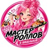 Логотип телеграм канала @masterrollov — Мастер Роллов Суши Шаурма Бурятская кухня | Доставка вкусной еды