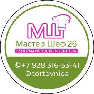 Логотип телеграм канала @mastershef26 — Мастер шеф 26 👩‍🍳