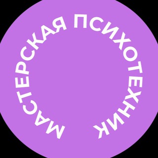 Логотип телеграм канала @masterskaya_psy — Психолог Алёна Ава