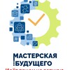 Логотип телеграм канала @masterskaya_bud — Центр развития ребёнка "Мастерская будущего ", Краснодар, ул. Невкипелого, 10, ул. Трудовая Слава, 13, ул. Красноармейская, 70