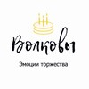 Логотип телеграм канала @masterskaya_maryatsarevna — Волковы Семейная кондитерская