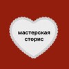 Логотип телеграм канала @masterskaya_story — мастерская сторис•gesha.fe