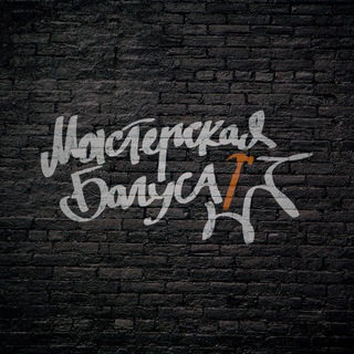 Логотип телеграм канала @masterskayabagusa — Мастерская Багуса