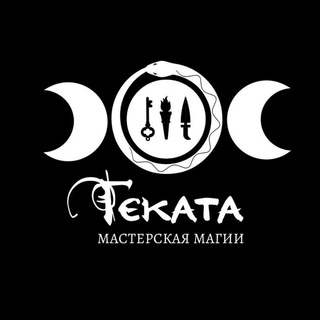Логотип телеграм канала @masterskayamagiihecate — Мастерская магии Геката