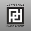 Логотип телеграм канала @masterskayapd — Мастерская Павла Дикана