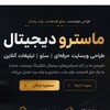 لوگوی کانال تلگرام mastrodigital — دیجیتال مارکتینگ ماسترو رحیمی