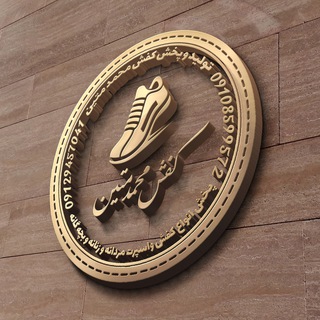 Logo saluran telegram matain_shose — تولید و پخش کفش محمد متین