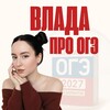 Логотип телеграм канала @matan_repet_oge — Влада про ОГЭ