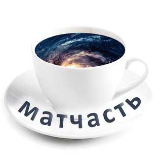 Логотип телеграм канала @matchast — Матчасть