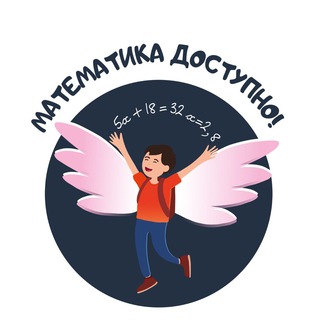 Логотип телеграм канала @matematikadostupno — МАТЕМАТИКА ДОСТУПНО