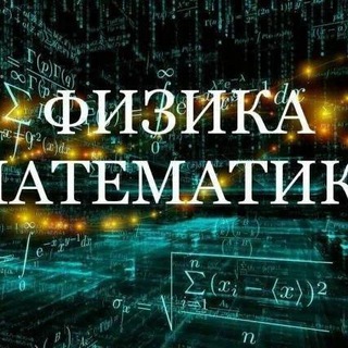 Telegram kanalining logotibi matematikavafizikatestlar — Fizika va Matematika📓📓📓