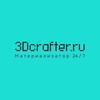 Логотип телеграм канала @materializator — 3Dcrafter.ru | 3D-печать