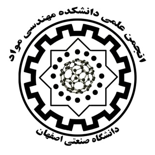 لوگوی کانال تلگرام materials_iut — انجمن علمی مهندسی مواد صنعتی اصفهان
