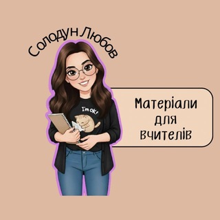Логотип телеграм -каналу materialy_ukrainska — Любов Солодун | матеріали для вчителів 💻