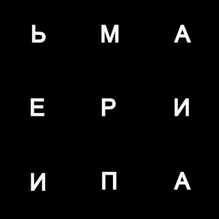 Логотип телеграм канала @materiametmemoriam — м а т е р и я и п а м я т ь