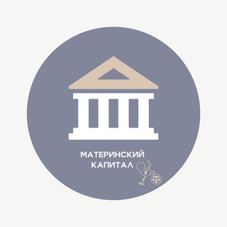 Логотип телеграм канала @materinskiy_kapital_ykt — МАТЕРИНСКИЙ КАПИТАЛ