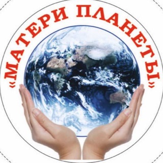 Логотип телеграм канала @matery_planety_kanal — @matery_planety_kanal