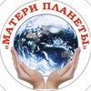 Логотип телеграм канала @materyplanety — 🕊Матери Планеты канал🕊