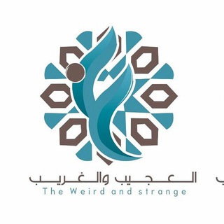 لوگوی کانال تلگرام matgr — متجر العجيب والغريب