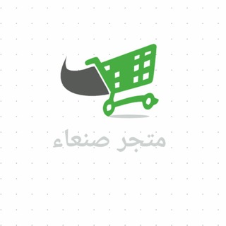 لوگوی کانال تلگرام matgrsanaa — متجر صنعاء للتسويق والترويج الالكتروني