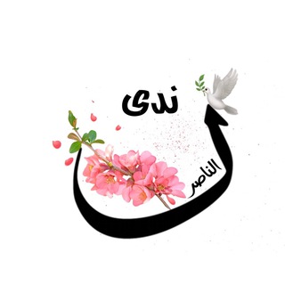 لوگوی کانال تلگرام math_by_nada — ندى الناصر 🕊