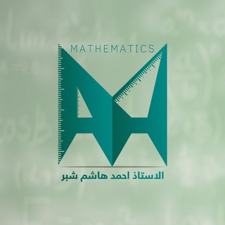 لوگوی کانال تلگرام math_ij7 — الاستاذ احمد هاشم شبر