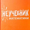 Логотип телеграм канала @math_leto — Математика просто!