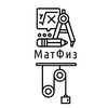 Логотип телеграм канала @math_phys_hselyceum — МатФиз | Лицей НИУ ВШЭ