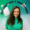 Логотип телеграм канала @math_victoria — Математика ОГЭ | Виктория Моисеева