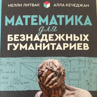 Логотип телеграм канала @mathabilities — Математика для «безнадежных» гуманитариев
