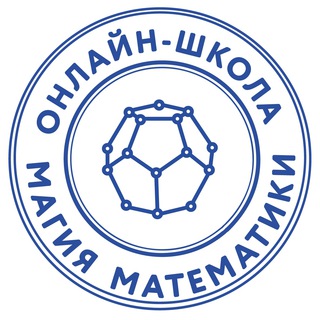 Логотип телеграм канала @mathmagicrus — Матемагия