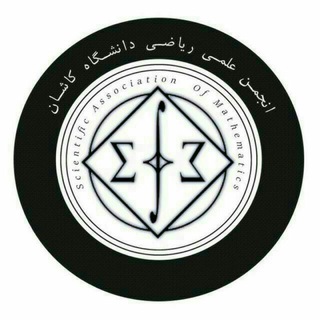 Logo of telegram channel mathmaticskashanu — انجمن علمی ریاضی دانشگاه کاشان