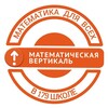 Логотип телеграм канала @mathvertical179 — Математическая вертикаль в 179 школе