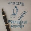 Telegram channel Записки Французского Философа logo