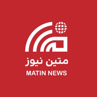Logo saluran telegram matin_news87 — کانال خبری متین نیوز