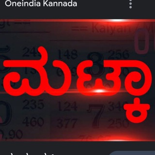Logo of telegram channel matkakannada — ಕನ್ನಡ ಮಟ್ಕಾ ಟ್ರಿಕ್ಸ್ ಗ್ರೂಪ್ 🤩