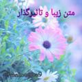 لوگوی کانال تلگرام matneziba9 — متن زیبا و تاثیرگذار